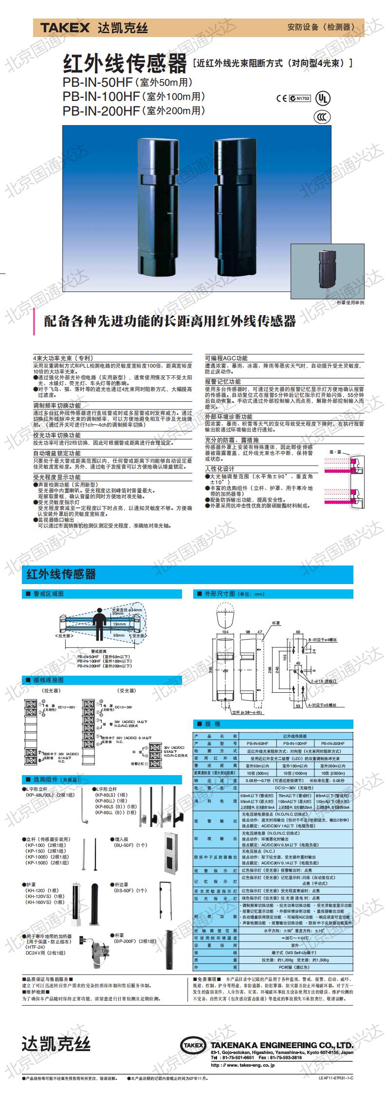 Cat_PB-IN-200HF_0