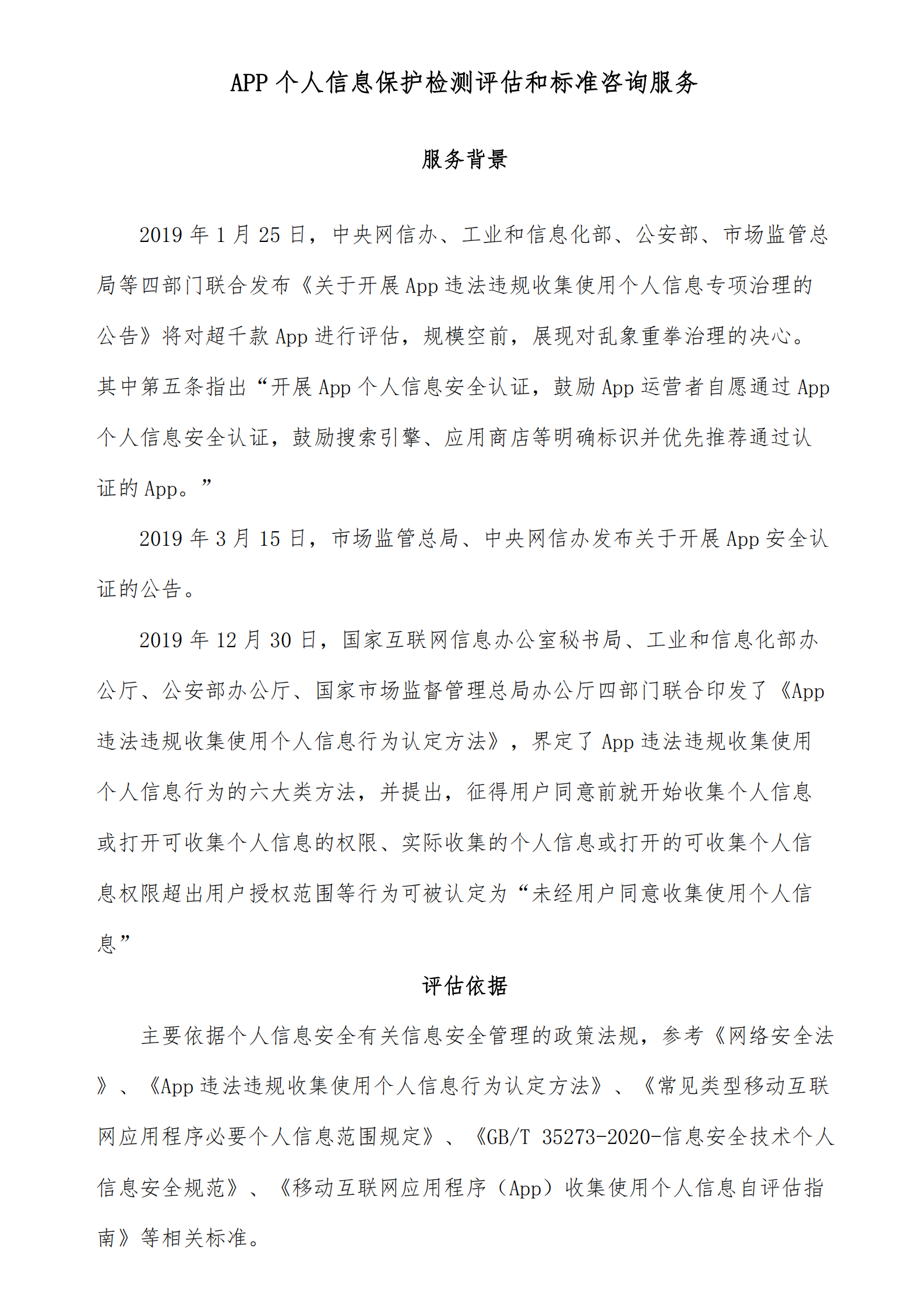 APP评估介绍修改_00