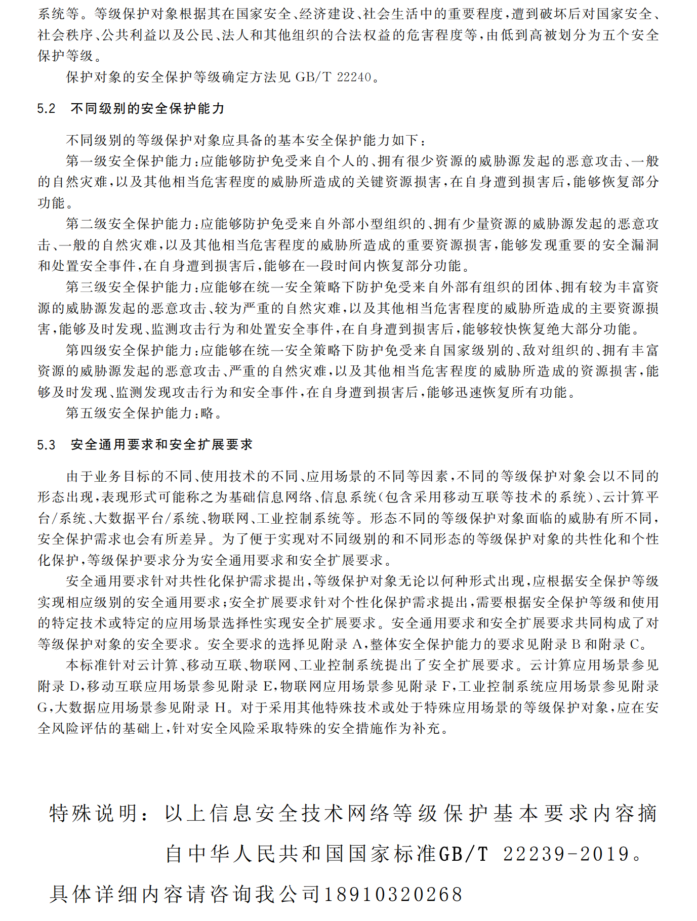 GB T 22239-2019_04