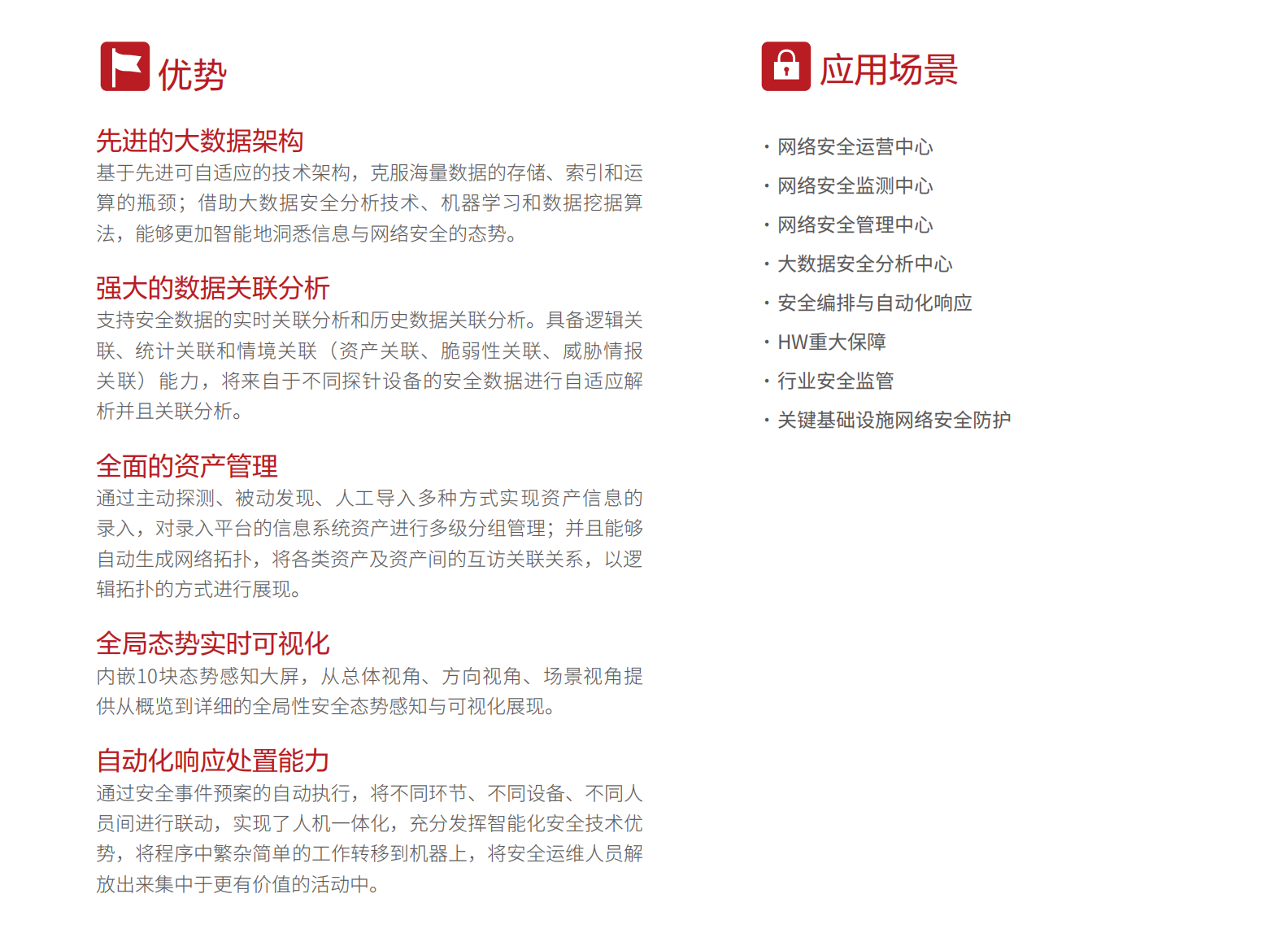 大数据分析及安全管理_01