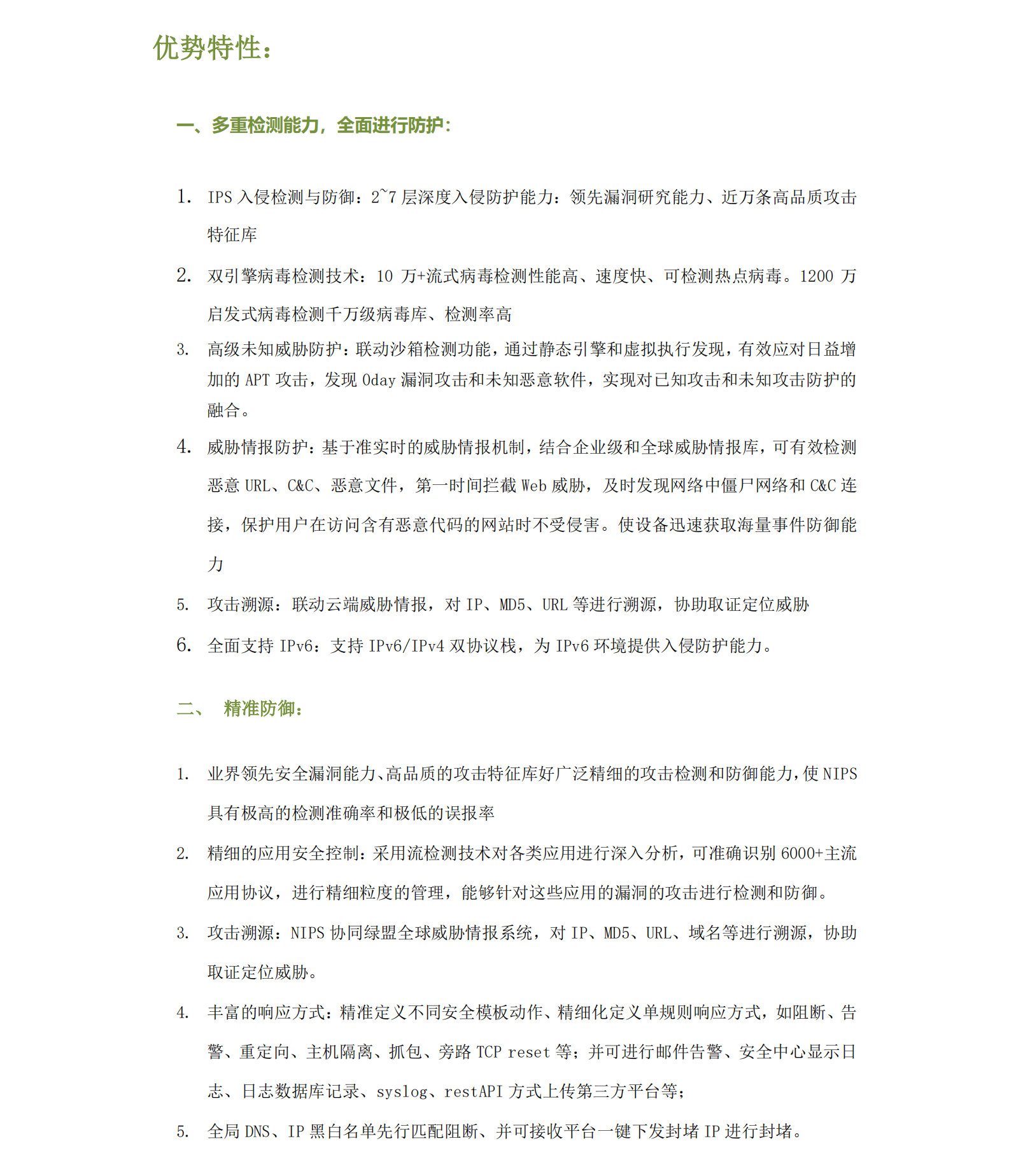 20200901-NSF-PROD-NIPS-V5.6.11-彩页-20220111_01