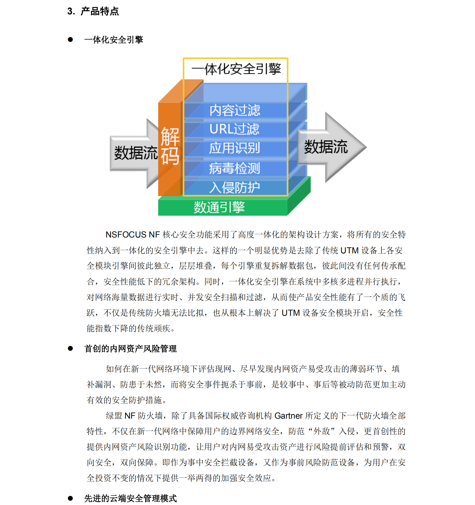 20190318-NSF-PROD-NF-V6.0R03F00-产品彩页_02