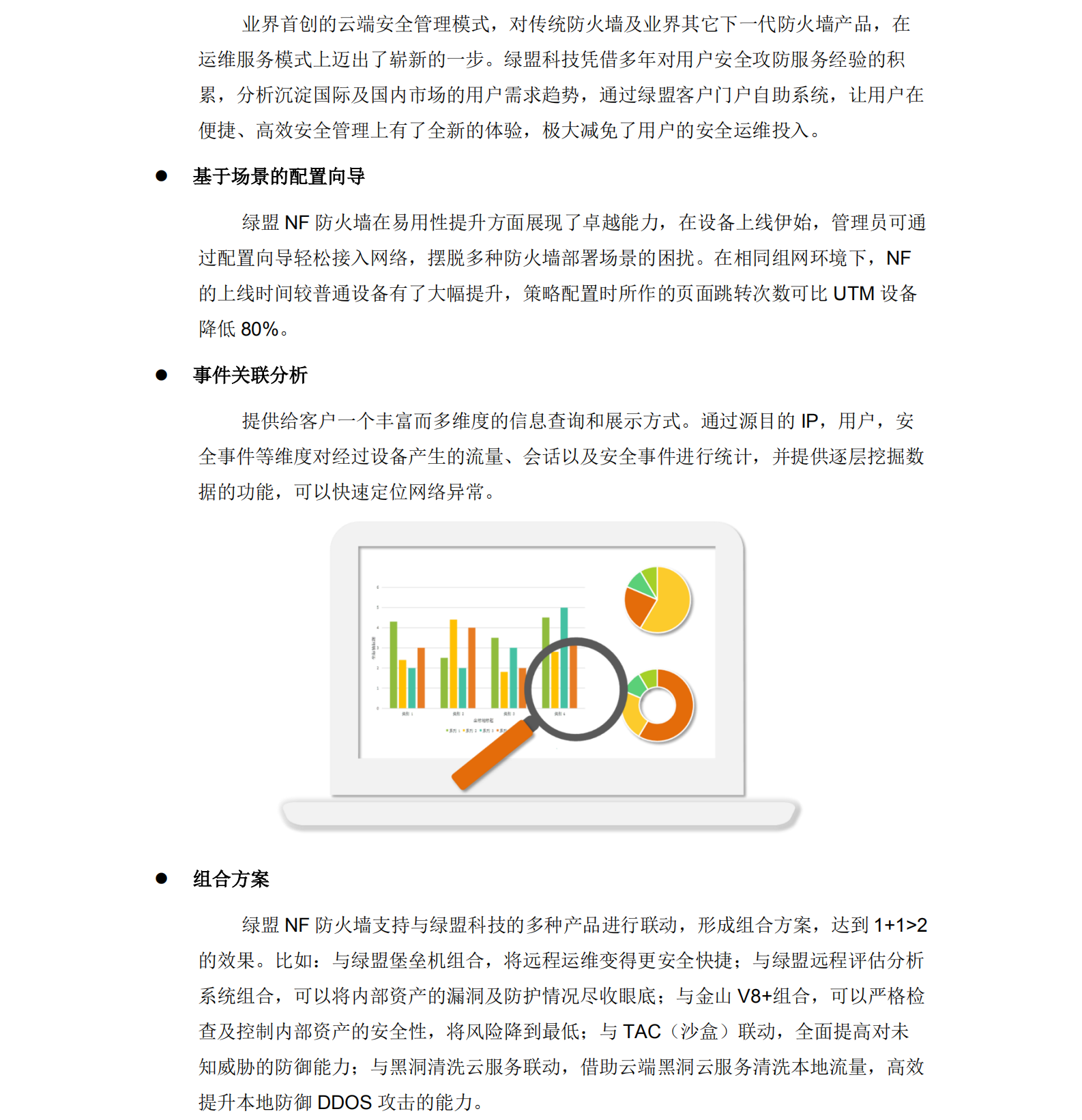 20190318-NSF-PROD-NF-V6.0R03F00-产品彩页_03