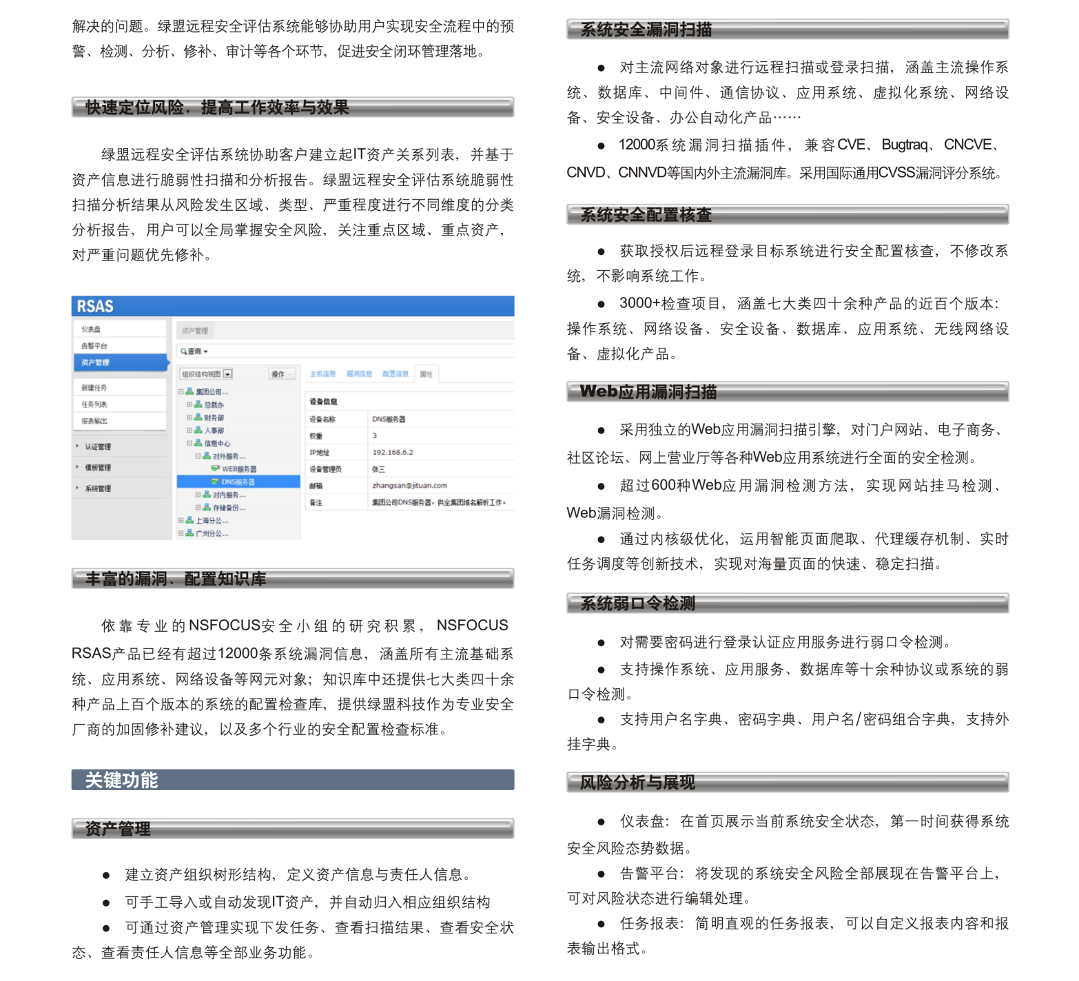 20220112_NSF-PROD-RSAS-V6.0-彩页_02