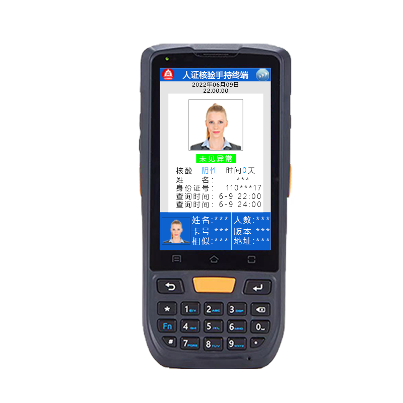 健康宝核酸手持终端