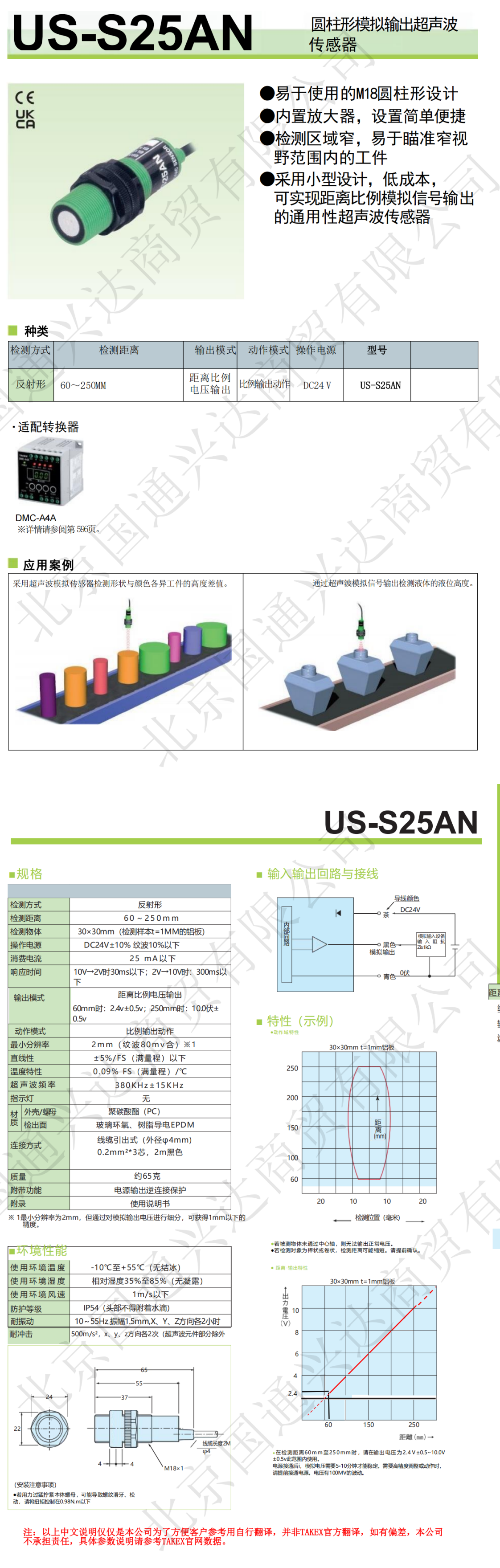 提取自圆柱形模拟输出超声波传感器Cat_US-S25AN_中文_1(1)