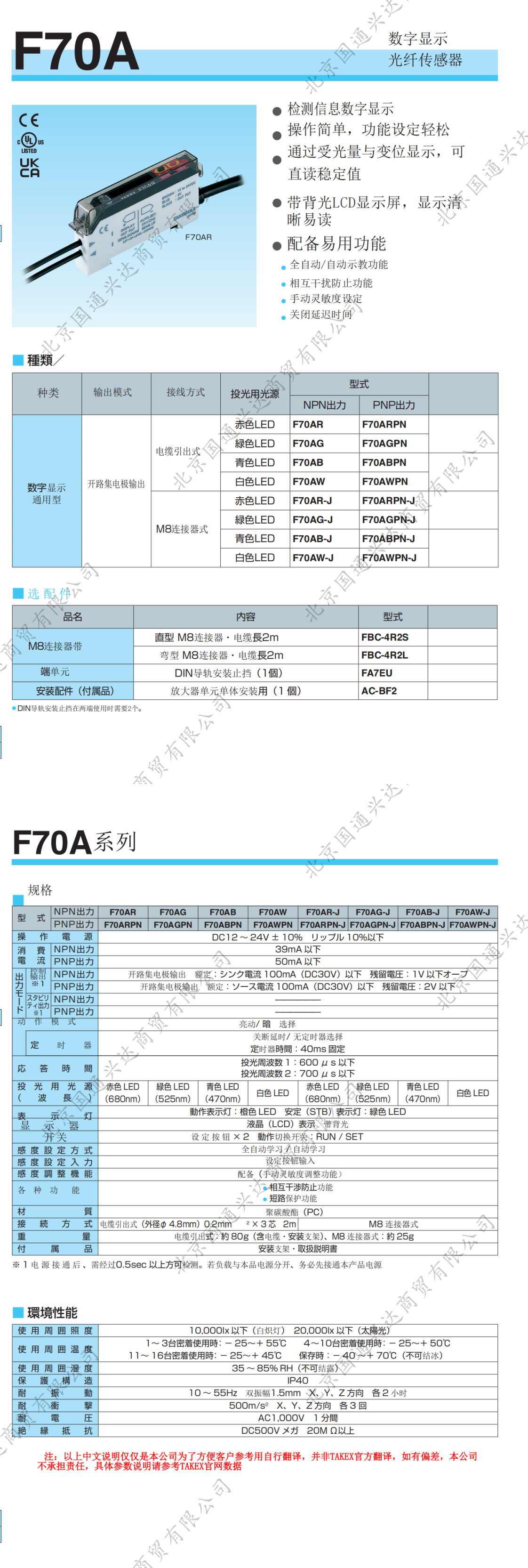 提取自放大器Cat_F70A_ja_-3中文正确